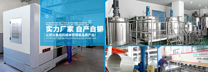 日用化工、化妝品、制藥、食品等行業成套設備